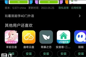 多邻国 App 恢复上架中国区安卓应用商店图片