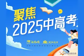 重磅！2025年辽宁高考分数线公布！图片