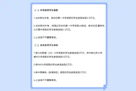 考上清北奖励10万元？杭州这个街道回应：真的图片