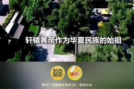 黄帝陵知多少| 人文初祖——轩辕黄帝图片