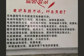 电动车跑不远，不一定就是电瓶的问题，这6点原因也不能忽视图片