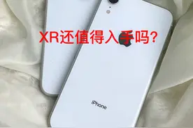 都2023了，苹果XR值得入手吗？图片