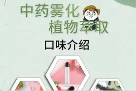 叫卖“水果味” 社媒上卖的“草本雾化器”们仍在打电子烟擦边球图片