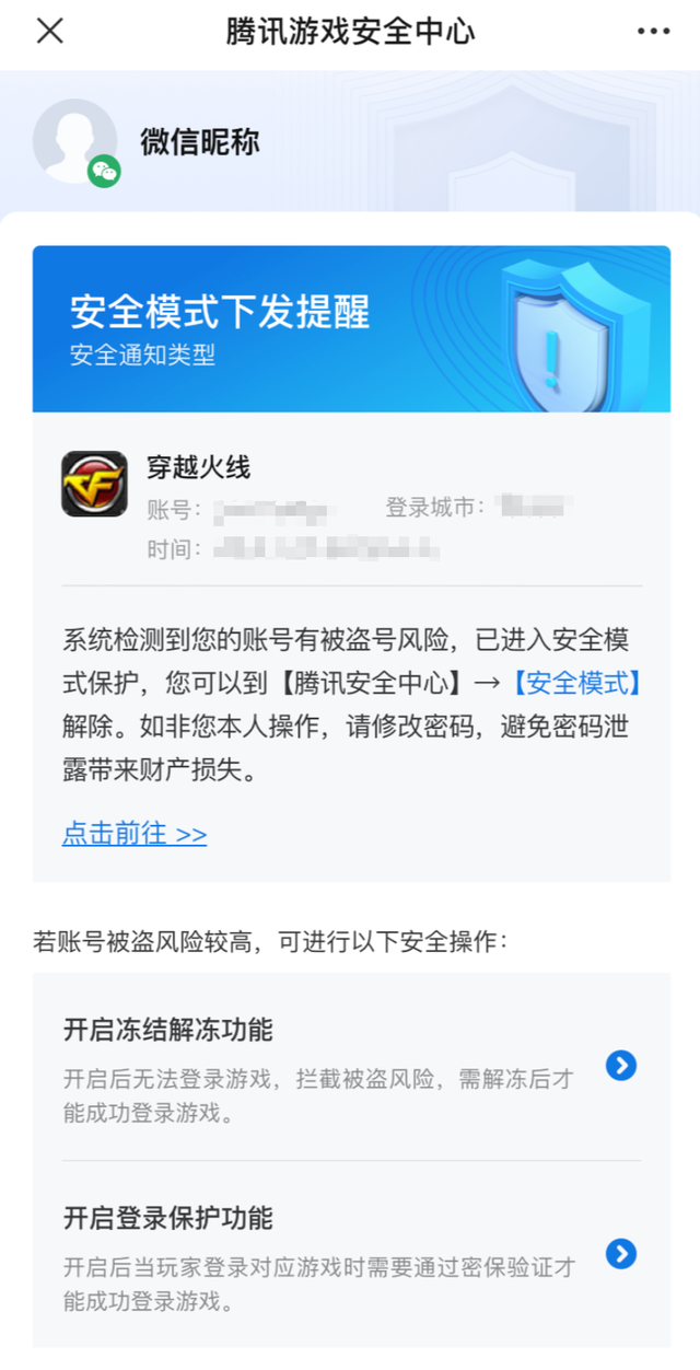 腾讯《穿越火线》游戏“排位赛对局中断”功能上线