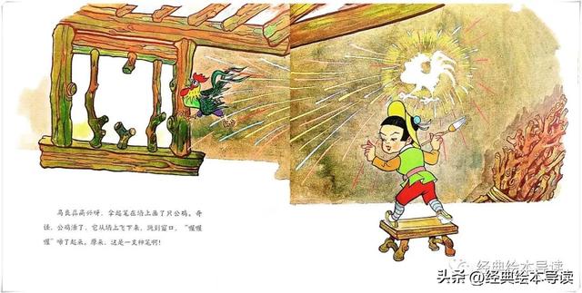 一则远古的智勇童话——《神笔马良》精读