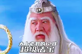 太上老君的12件法宝：最后一件可灭杀先天圣人，看看你知道几个？图片