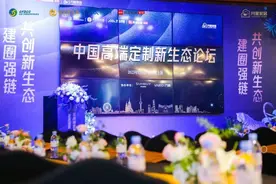 如何定义“高定”？中国高端定制新生态论坛有答案图片