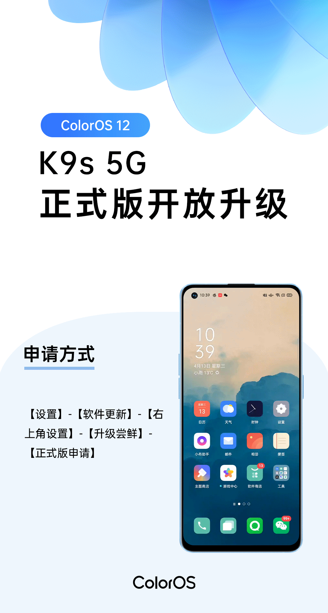 OPPO K9s 5G 现已开启 ColorOS 12 正式版 × 安卓 12 升级图片