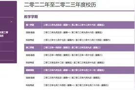 最大差距超3倍！2023各高校暑假天数排行榜新鲜出炉！图片