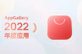 实用更要好用，华为应用市场2022年度智慧生活榜入榜应用有哪些？图片