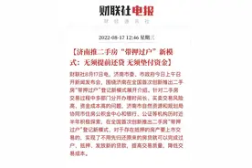 重磅！二手房“转按揭”10年后再现江湖图片