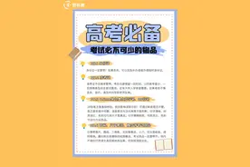 2023年高考携带物品清单，考前检查一遍！图片