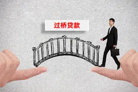银行贷款过桥什么意思「过桥贷款流程以及收费标准盘点」图片
