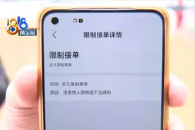 骑手被“限制接单”拦截了“骚扰电话”？图片