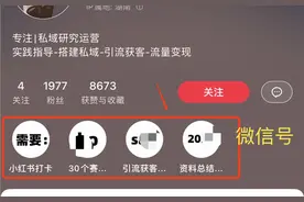小红书、视频号、抖音引流私域技巧，建议收藏！图片