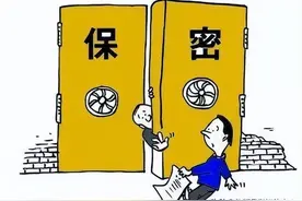 @国家工作人员 机关保密工作者 这些保密常识你都知道么？图片