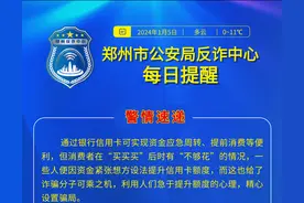 全民反诈在行动｜提升额度等业务一定要通过正规银行渠道办理图片