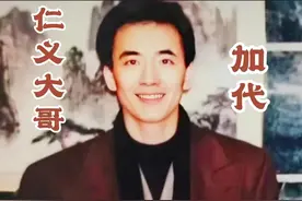 加代传奇 112 代哥又多了一位兄弟（结局）图片