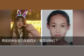 失联四天的两名初中女生找到了！在这里图片