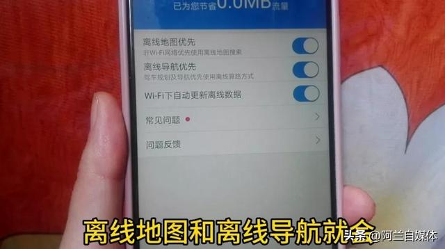 手机没网没流量怎样使用导航？只需要打开这个功能就可以
