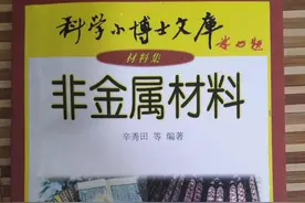 特殊金属材料之（引言）图片