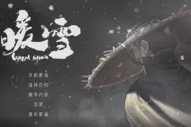 《暖雪》新手玩家攻略图片