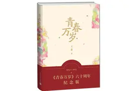 「诵读红色经典，传承红色初心」读书月好书推荐——「青春万岁」图片