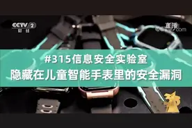 儿童“隐私安全”不容忽视，小天才电话手表成行业榜样图片