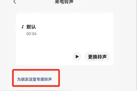 微信语音铃声怎么设置图片