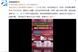 女子买彩票误打误撞中了一千万：差点换掉中奖号码 有急事需处理才留下图片