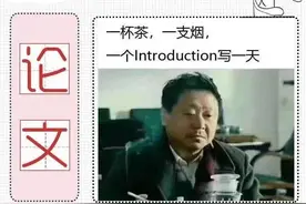 被导师改论文是啥感觉？研究生用梗图来回答，真是让人笑不活了图片