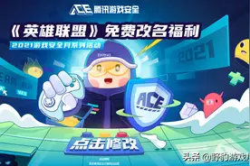 LOL英雄联盟怎么免费改名？免费改名教程/活动什么时候结束？图片