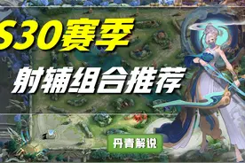 王者荣耀：什么样的射辅组合，才能起到1+1＞2的效果？答案来了！图片
