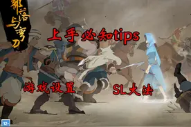 部落与弯刀正式版终发布，新手入门必知两点，纯纯提升游戏体验图片