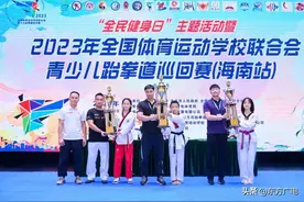 2023年全国体育运动学校联合会青少儿跆拳道巡回赛（海南站）圆满落幕！获奖名单→图片
