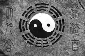 如何理解阴阳关系——易学必修图片