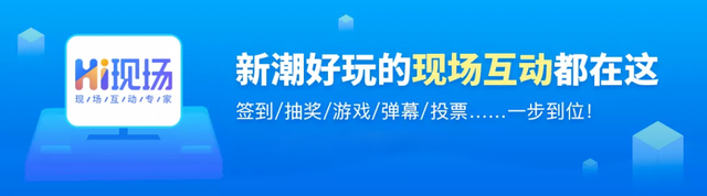 活动策划的注意事项有哪些? 最有创意的免费抽奖互动软件推荐