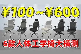 连暴两把！6款人体工学椅实测大揭秘！热销10W+的爆款竟是这样？图片