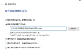添加共享打印机时网上邻居/网络里看不到其他电脑怎么办图片