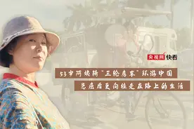 53岁阿姨骑“三轮房车”环游中国：患癌后更向往走在路上的生活图片