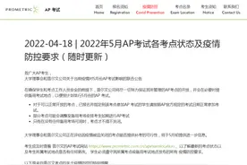 继IB、A-level后又一大考AP被取消，华东地区考生要注意图片