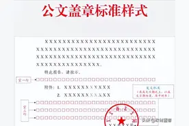 体制基本技能公文盖章用印章规范方法及注意事项图片