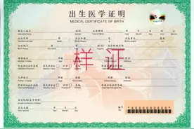 4月1日起，启用新版出生医学证明图片