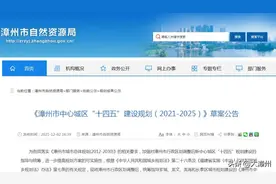 漳州中心城区未来五年准备这样干！草案公告了图片