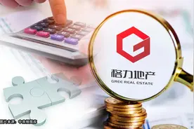 格力地产：重点抓上海、重庆、珠海等项目去化 重组仍在审计和评估中图片