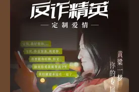 【反诈精英】“你不懂，我们的爱情是为了世界和平！”图片