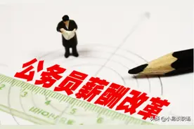 事业编、公务员将要取消年终奖了？你理解错了图片