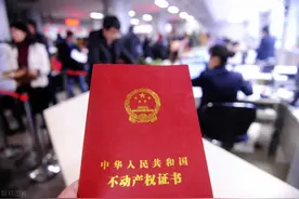 买房时为什么去办房产证的时候还要交钱？图片