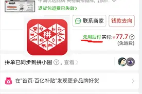 又见315，聊聊拼多多网商不诚信涉嫌欺诈消费者那些事图片