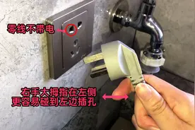 为什么插座接线要左零右火？电工揭秘，接反原来这么大隐患图片
